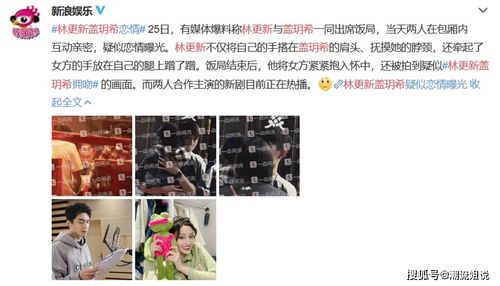 林更新新恋情疑曝光，林更新,本文共（3860字）