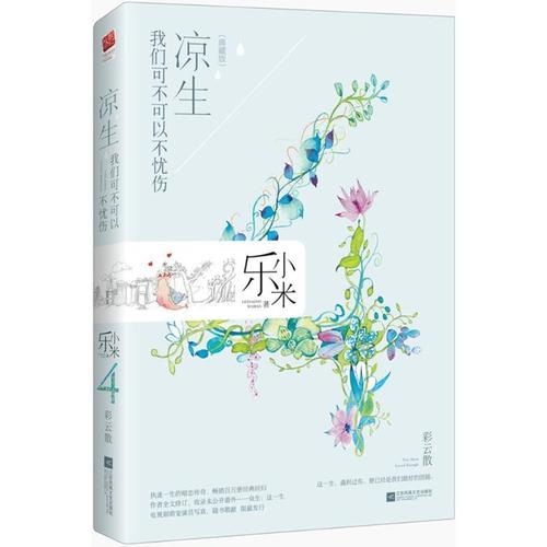 凉生最后和谁在一起了，姜生到底和(凉生大结局姜生和谁在一起了)