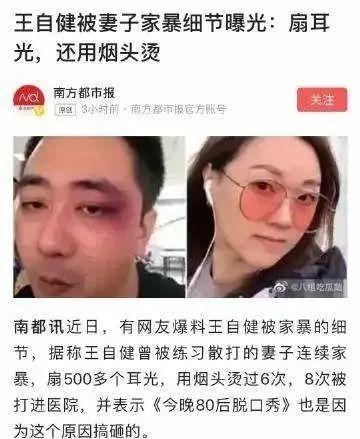 王自健被老婆打是真的吗，笑果文化(王自健前妻为什么打他)