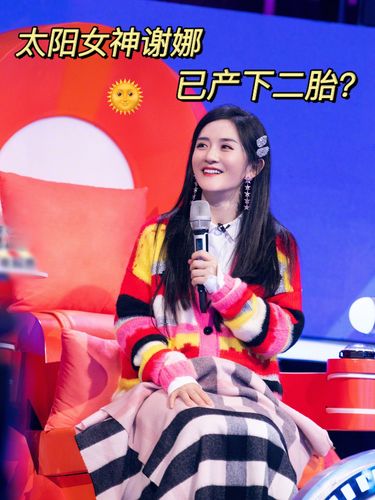 谢娜二胎男孩女孩，谢娜确认生男孩(谢娜生的二胎是男孩女孩)