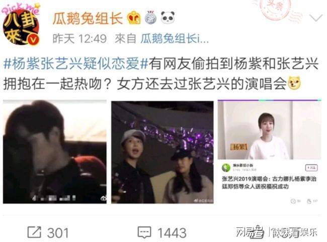 张艺兴杨紫恋情是真的吗，张艺兴对(张艺兴杨紫公开恋情)