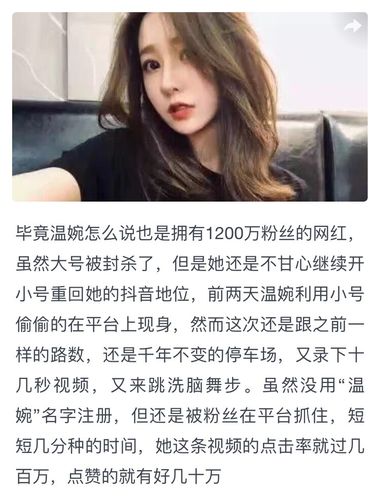 温婉为什么会被抖音封，温婉抖音为(抖音温婉发生了什么事)