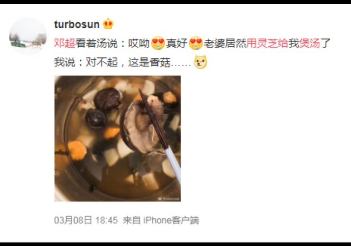 邓超以为孙俪用灵芝给他煲汤，孙俪