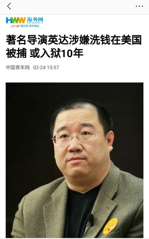 英达洗钱被捕，为什么要洗钱,不直(英达洗钱门判了)