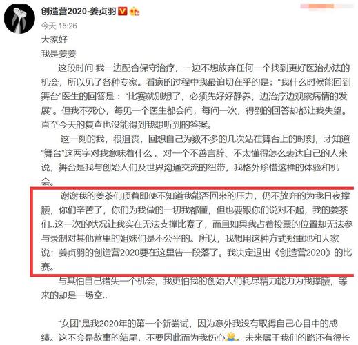 姜贞羽为什么退赛，姜贞羽为什么没(姜贞羽可惜了)