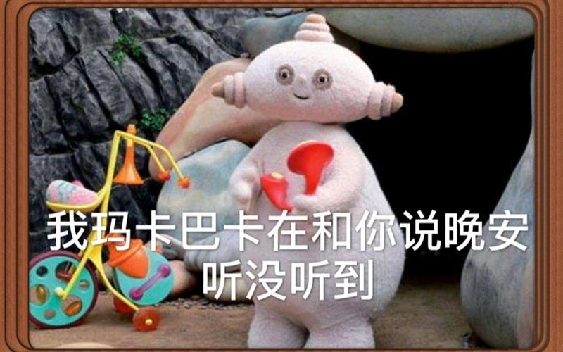 玛卡巴卡是什么梗，女生说玛卡巴卡(有女生说玛卡巴卡)
