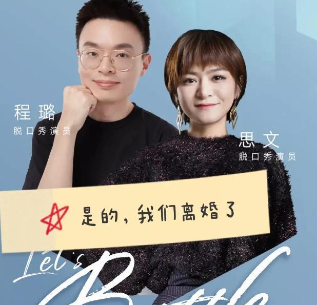 程璐和思文疑似离婚，思文和谁在一(程璐思文为什么离婚)