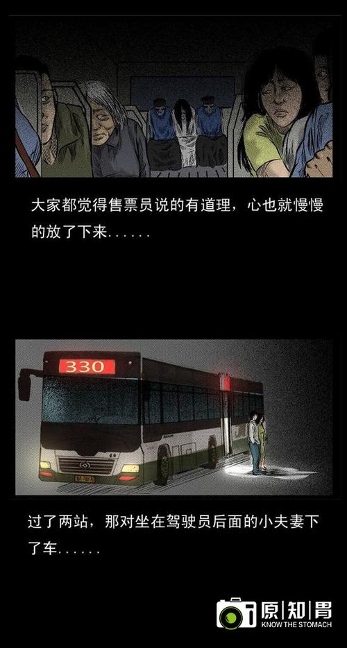 北京330路公交事件 