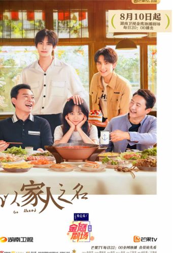 以家人之名什么时候播出，以家人之(以家人之名播出时间安排)