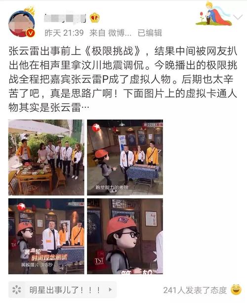 张云雷被极限挑战p成卡通人，能耐(极限挑战为什么把张云雷马赛克)