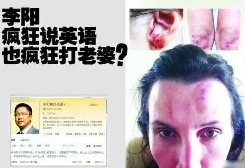 李阳家暴图片，李阳平(李阳再次为家暴道歉)