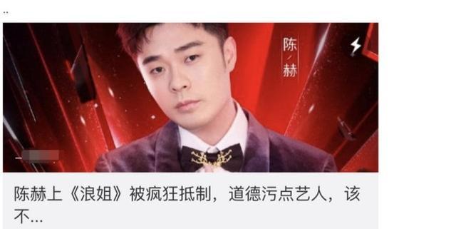 陈赫参加浪姐遭抵制 元
