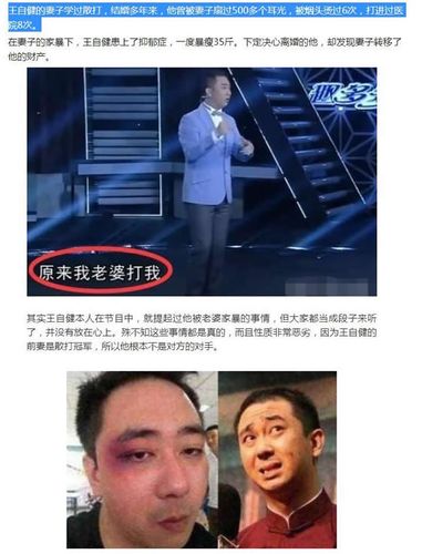 王自健被家暴，王自建家爆(王自健遭家爆)