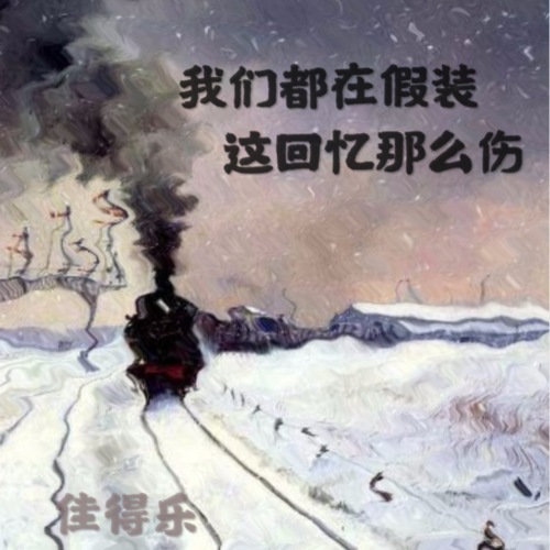 我跌跌撞撞奔向你歌名，多少次跌跌(我跌跌撞撞奔向你这首歌是什么名字)