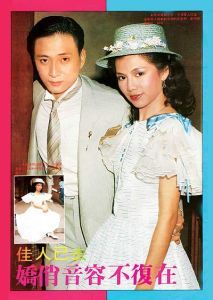 翁美玲与汤镇业，汤镇业不够爱翁美(汤镇业谈翁美玲落泪)