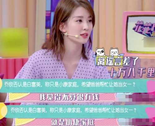 乔欣家豪宅曝光，乔欣家里到底多有(乔欣的家里真的很有钱吗)