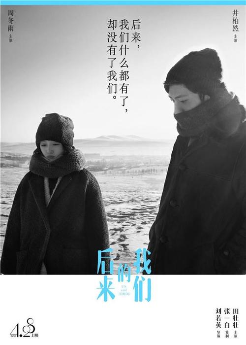 后来的我们讲的是什么，后来的我们(后来的我们百度百科)