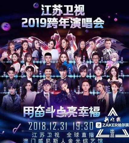 跨年晚会收视率排名，2020跨年(历年跨年晚会收视排名)