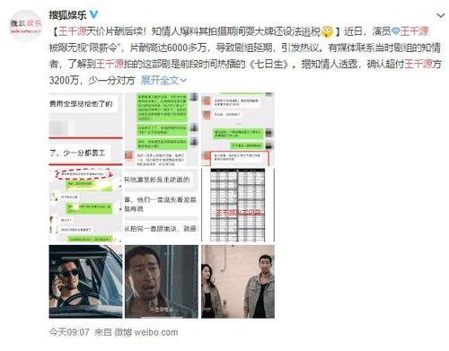 王千源事件 o