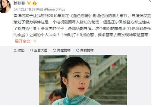 孙菲菲被打事件原因(孙菲菲为啥被打)