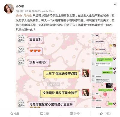 吴亦凡和小g娜语音聊天曝光(吴亦凡小g娜聊天记录语音)