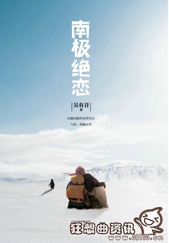 南极绝恋电影哪时候上映? 南极绝恋的演员