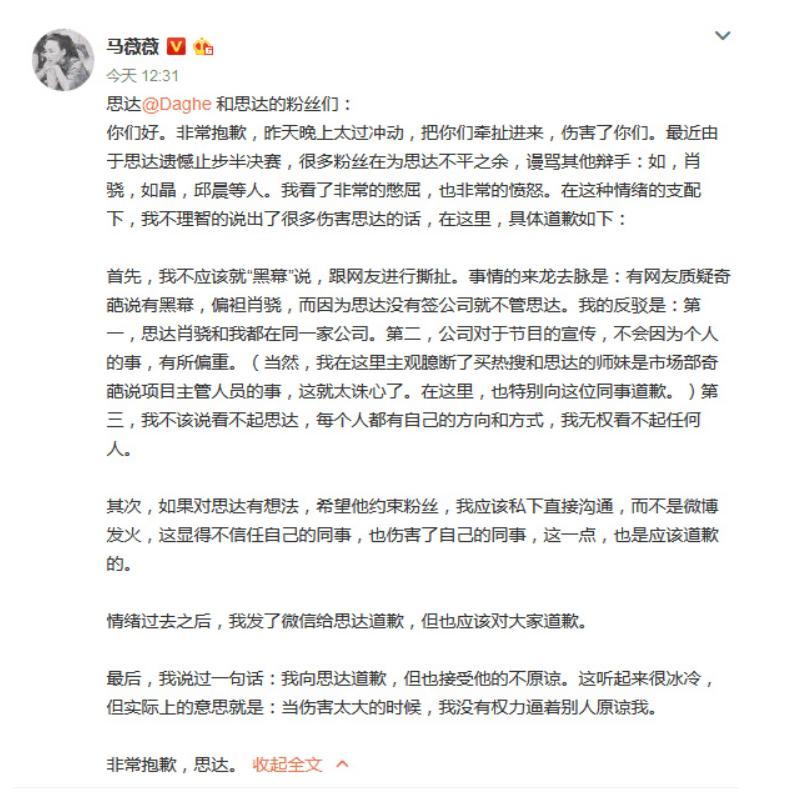 奇葩说马薇薇撕姜思达是哪一期？马薇薇现任