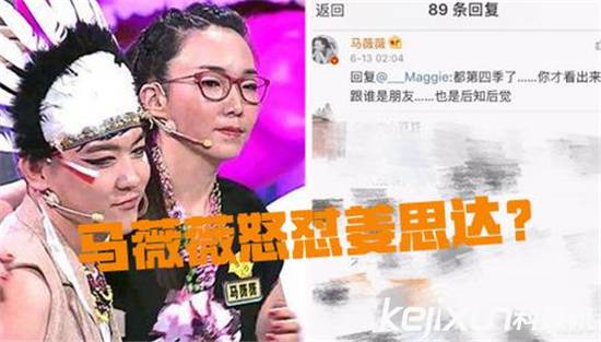 奇葩说马薇薇撕姜思达是哪一期？马薇薇现任