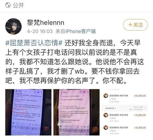 屈楚萧前女友黎梵发声，屈楚萧是S(黎梵和屈楚萧事件始末)