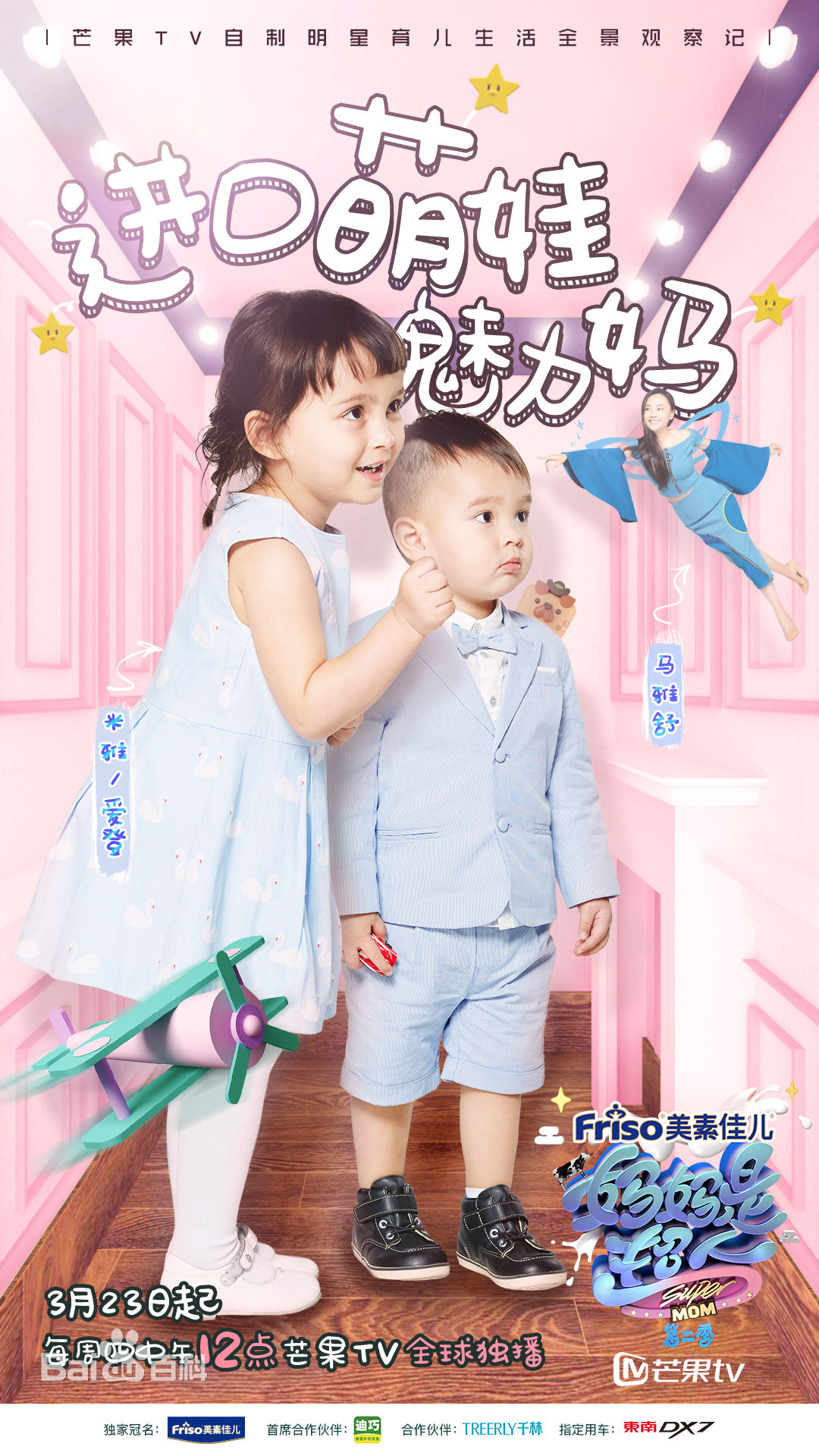 妈妈是超人为什么奶瓶打马赛克？里面的甜甜