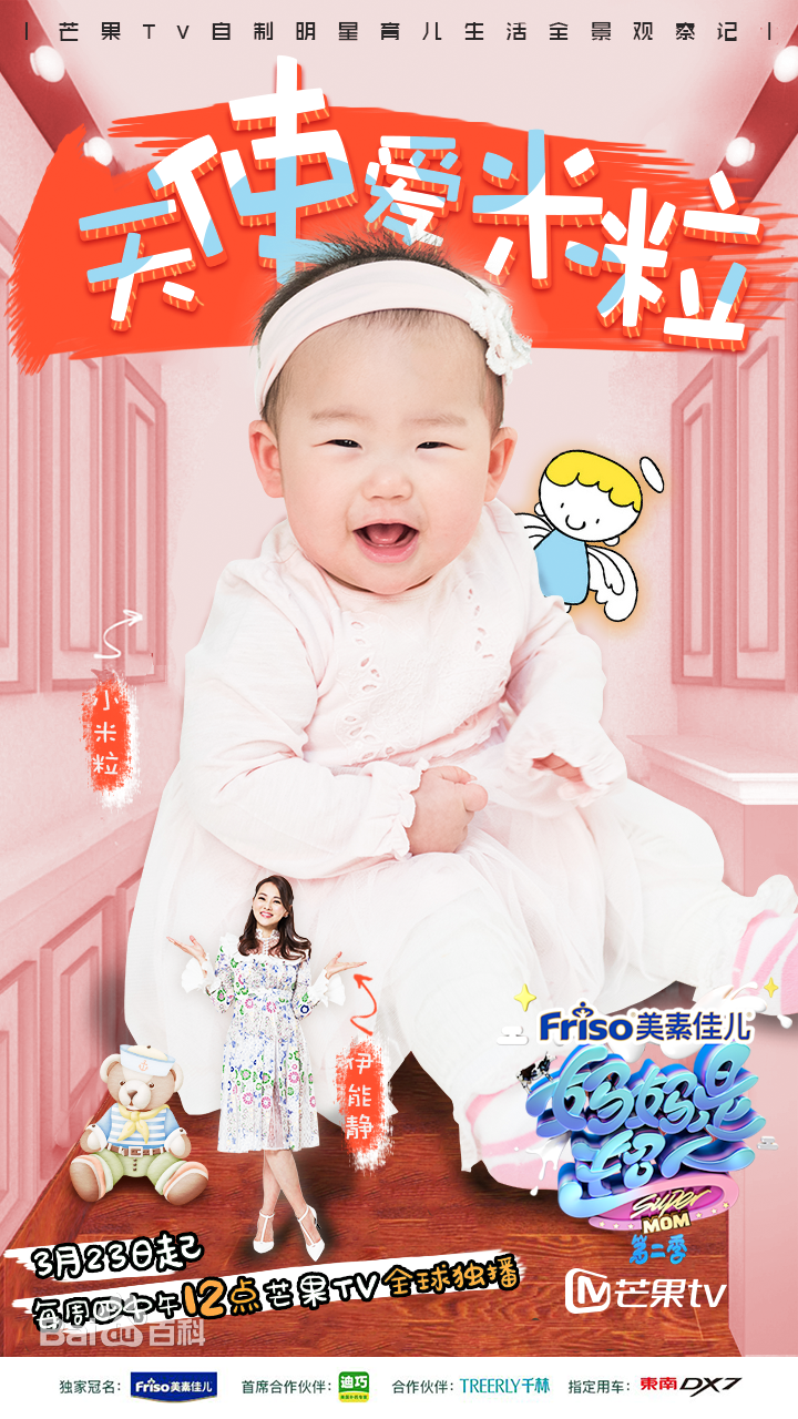 妈妈是超人为什么奶瓶打马赛克？里面的甜甜