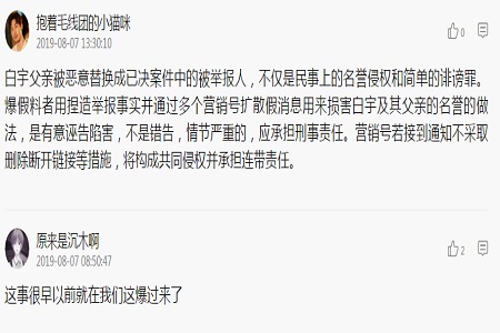 网传白宇父亲遭举报贪污漏税