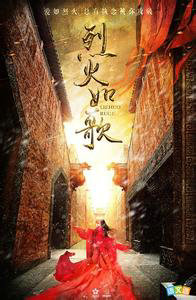 烈火如歌电视剧哪时候播出？烈火如歌演员表(烈火如歌电视剧百度百科)