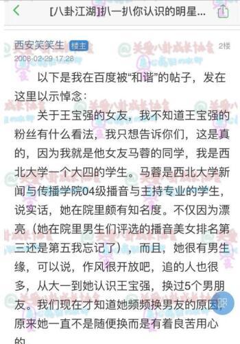 马蓉和宋喆高铁亲密照片曝光