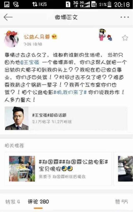 马蓉和宋喆高铁亲密照片曝光