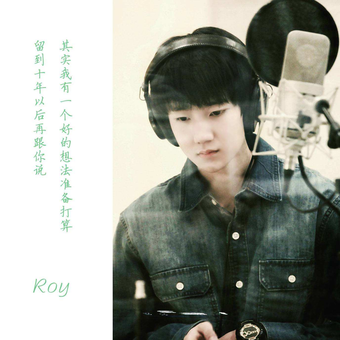 王源为师弟时代少年团写歌(我们的少年时代王源)