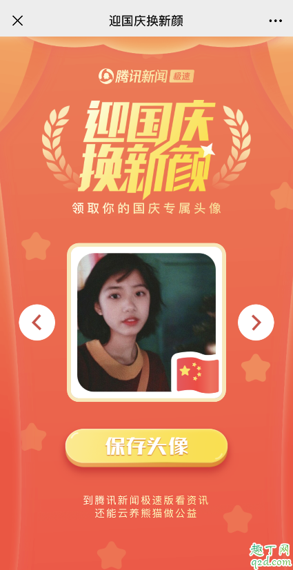 给我一面国旗头像怎么弄(给我一面国旗头像换头像)
