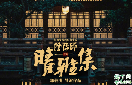 电影晴雅集是小说改编的吗-阴阳师晴雅集小说讲的什么-,</,>
<,