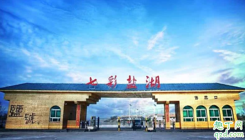 运城七彩盐湖要门票吗(运城盐湖七彩湖)
