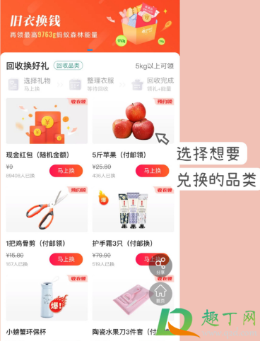 飞蚂蚁旧衣回收给钱吗-飞蚂蚁旧衣回收多少钱一斤</>
<(飞蚂蚁旧衣回收给钱的)