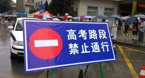 2022高考交通管制送考生的车可以进吗-高考封路私家车送考可以吗</>
<