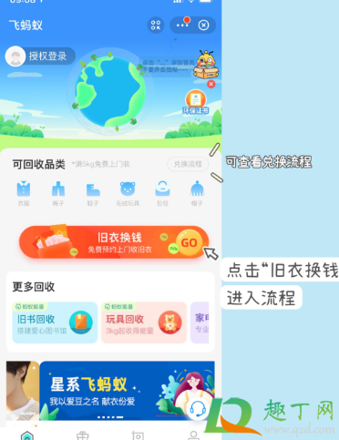 飞蚂蚁旧衣回收给钱吗-飞蚂蚁旧衣回收多少钱一斤</>
<(飞蚂蚁旧衣回收给钱的)