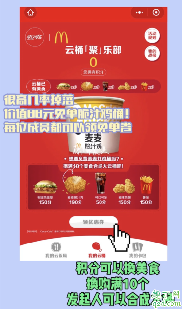 麦当劳免费麦麦炸鸡桶怎么领(麦当劳金桶免费领)