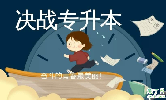 2020湖北专升本考试是哪一天(湖北省专升本考试考几天)