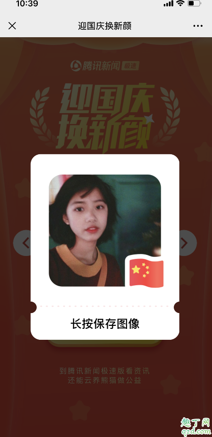 给我一面国旗头像怎么弄(给我一面国旗头像换头像)