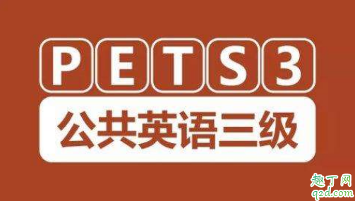 2020全国pets考试取消怎么退款(2020年pet考试取消)