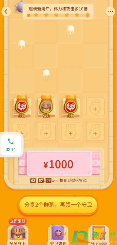 拼多多守卫现金1000元是真的吗-拼多多守卫现金是不是取不出来</>
<
