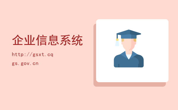 企业信息系统(企业信息系统有哪些)