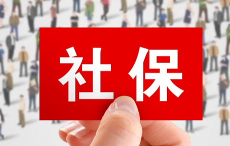 社保当月交的是上个月还是下个月-换工作社保怎么衔接</>
<