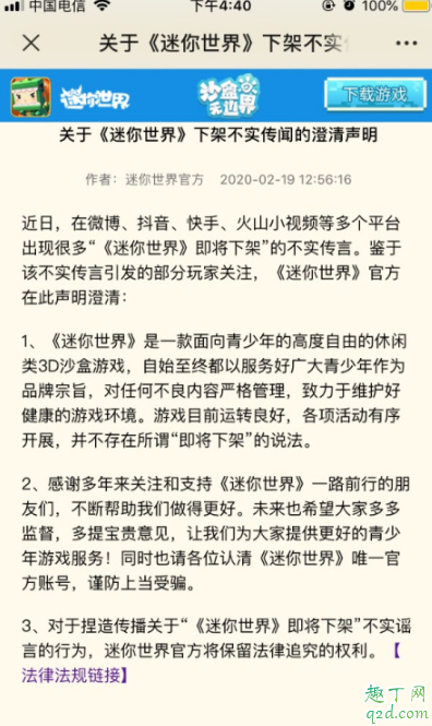 迷你世界下架是真的吗2020(迷你世界下架是真的吗官方)